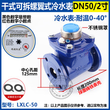 干式可拆螺翼式法兰水表LXLC/G防冻冷热水表自来水数字表