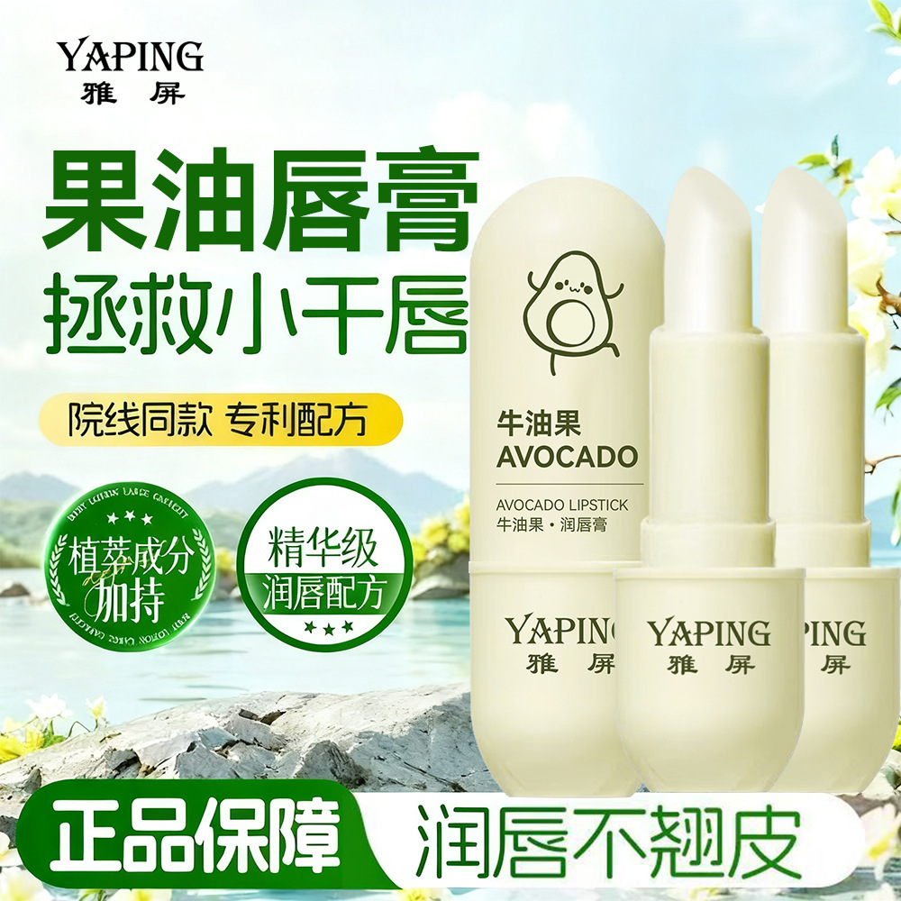 Ya Ping Avocado Lip Balm moisturizes, hydrates, reduces lip lines, prevents chapped lips, is non-greasy, and refreshing. Suitable for both men and women.