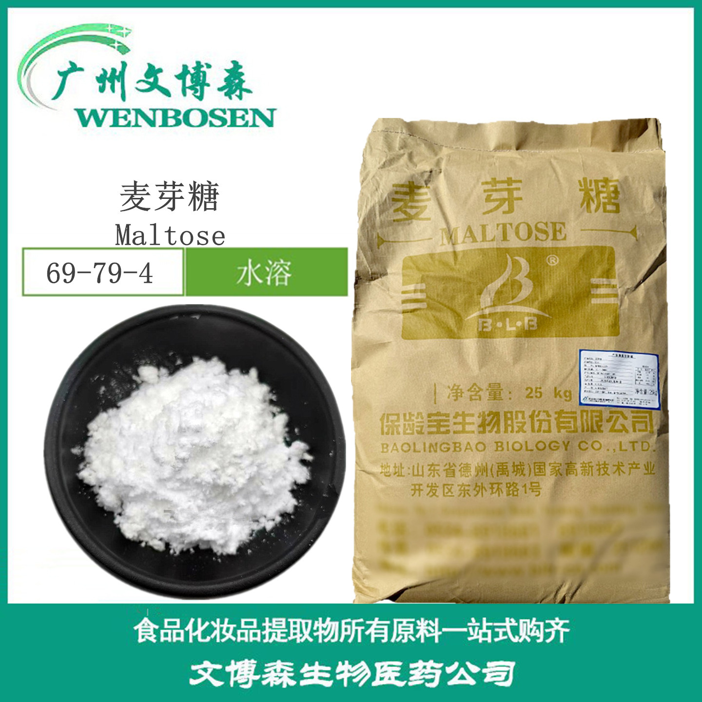保龄宝  麦芽糖食品麦芽糖粉50%甜味剂糕点 饮料 花生糖  代糖
