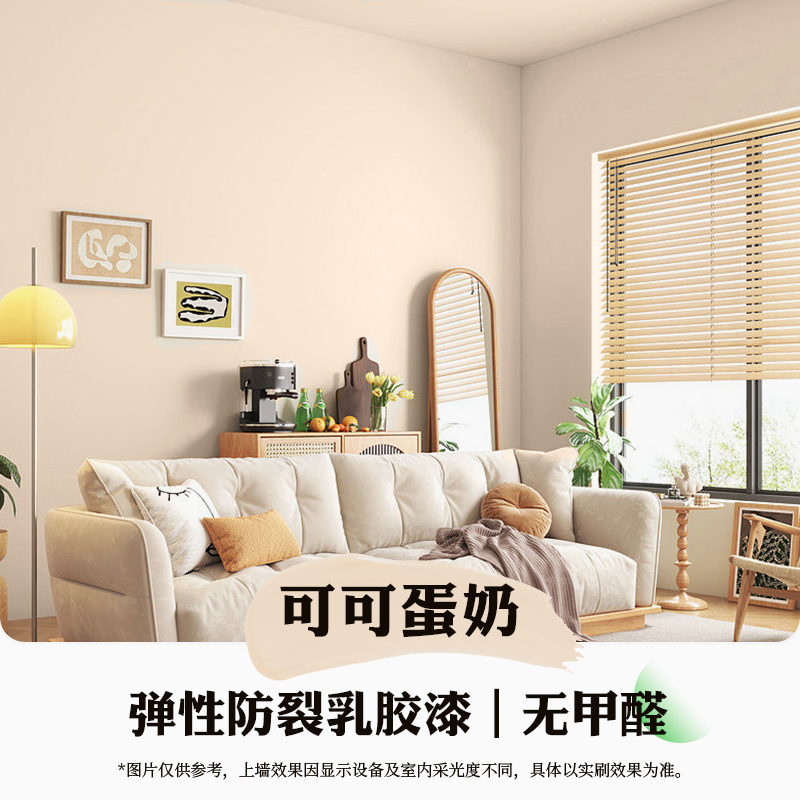 可可蛋奶乳胶漆室内家用自刷墙面漆墙漆奶咖色珍珠白内墙油漆涂料