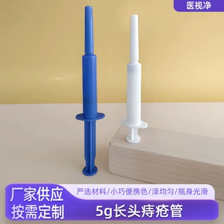 定制针筒状长头PP塑料凝胶管5g长头痔疮管肛门给药器上药器