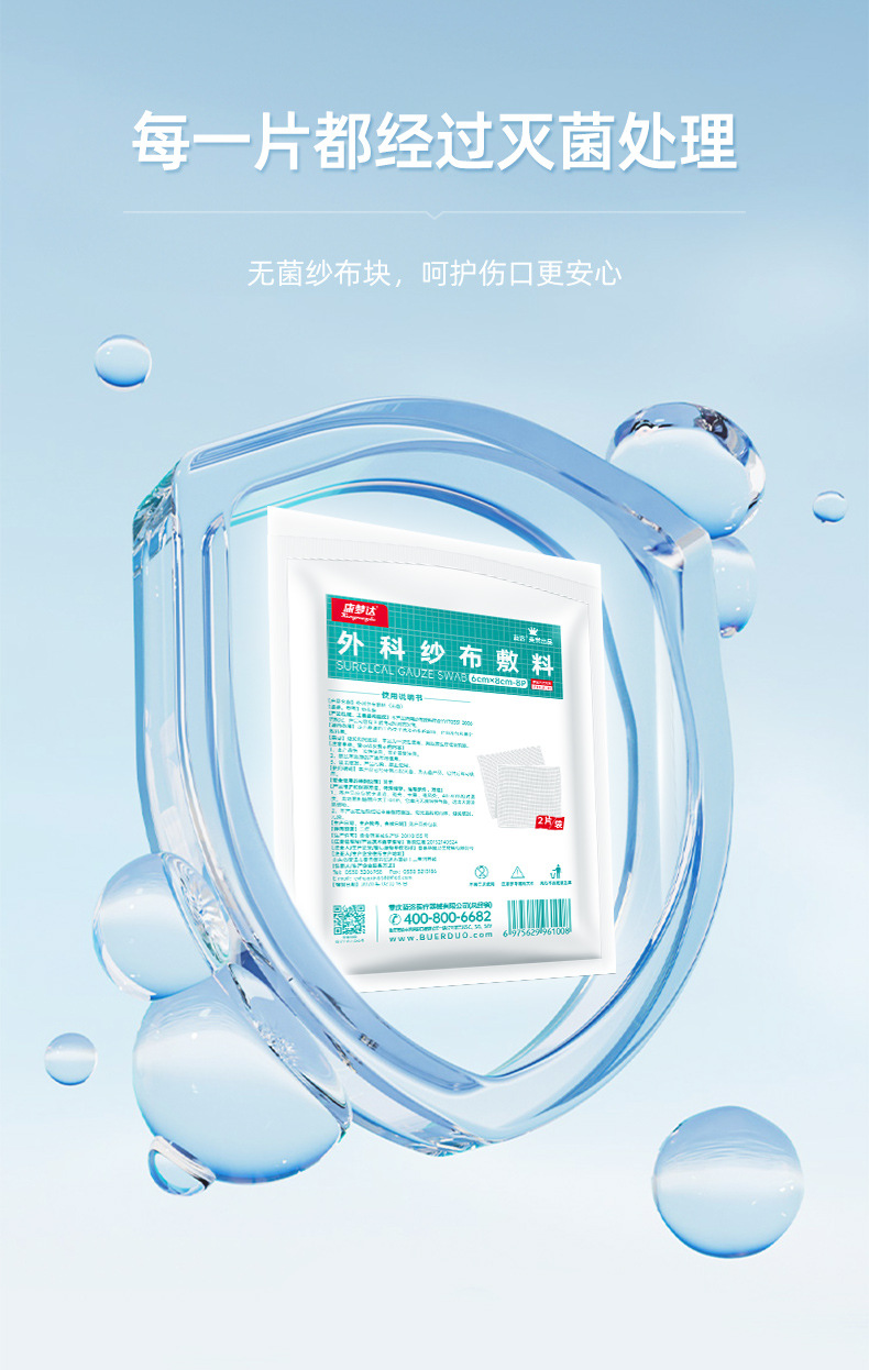 康梦达-纱布块-详情_04