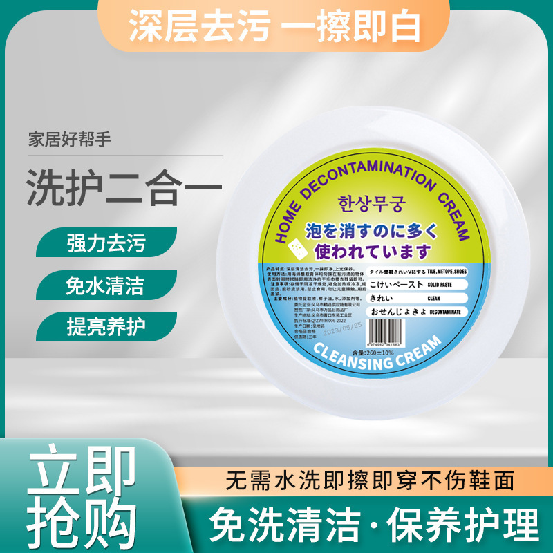 Multifunctional cleaning cream for white shoes, waterless leather sofa bag artifact, decontamination cream, seam wax cleaner manufacturer