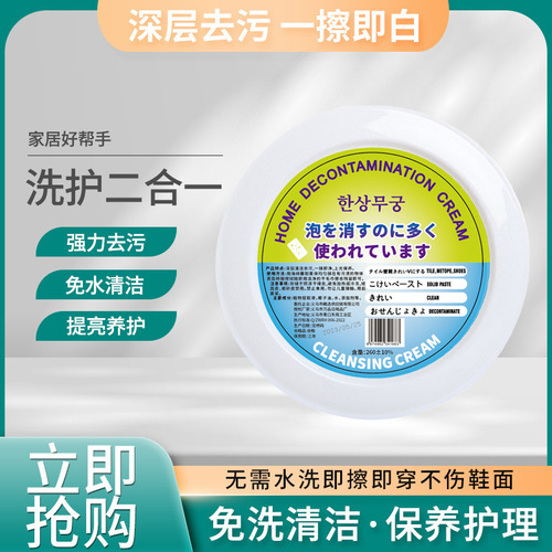 Multifunctional cleaning cream for white shoes, waterless leather sofa bag artifact, decontamination cream, seam wax cleaner manufacturer