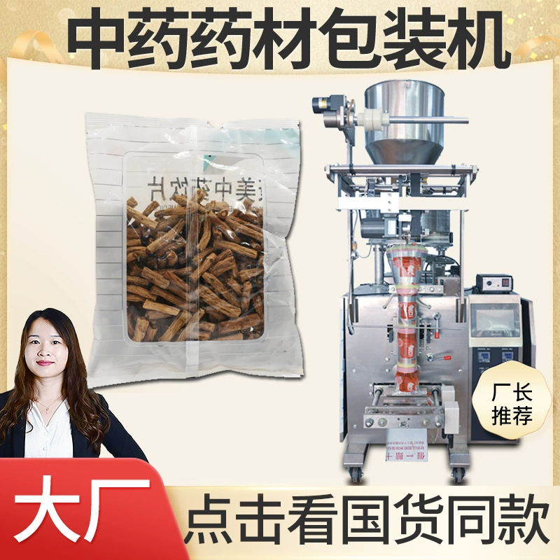 Упаковочная машина для традиционной китайской медицины Полностью автоматическая высокоскоростная машина для взвешивания сухих семян боярышника и кассии Упаковочная машина для гранул