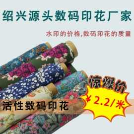 数码活性直喷印花加工全棉人棉天丝亚麻印花厂家直销来料可订免费