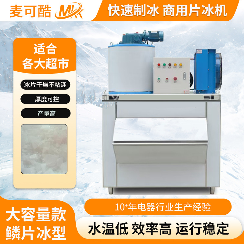 Factory sales seafood buffet fish scale ice machine ice machine refrigerated preservation Transportation Industrial supermarket ice