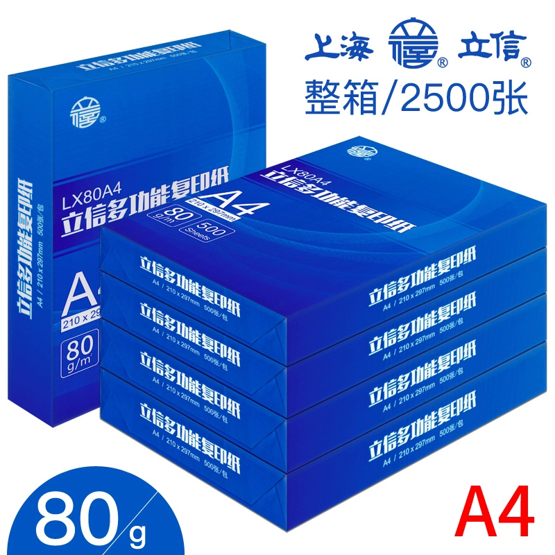 立信 A4 paper printing A3 copy paper 70g single pack 500 sheets office supplies a4 printing white paper one box Cao Gui