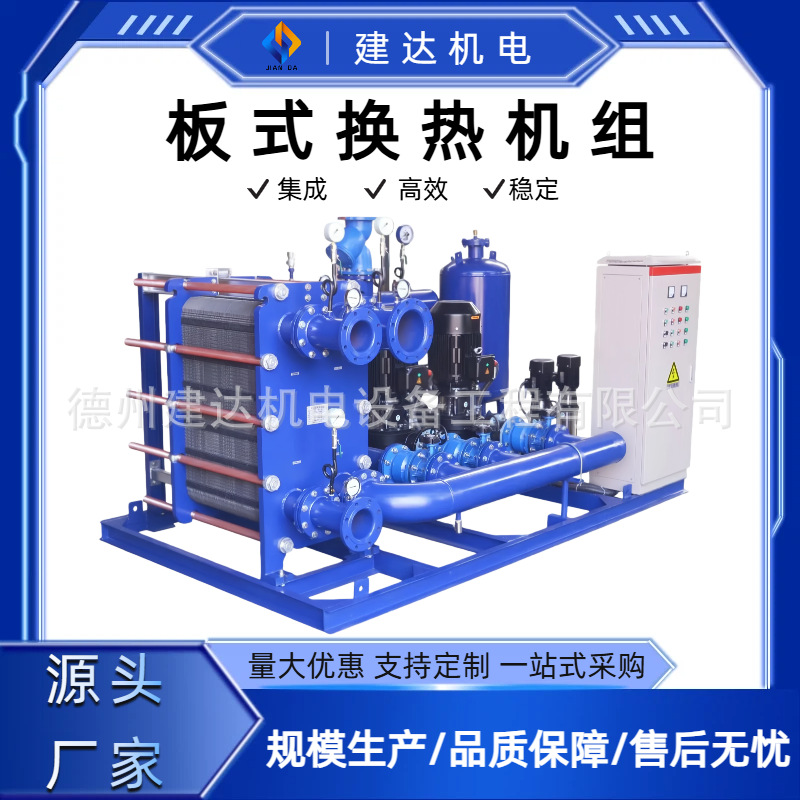 工业板式换热机组工艺冷却加热余热回收小区机房供暖采暖洗浴智能