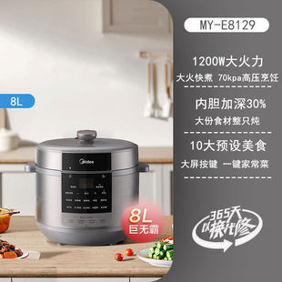 Midea/����MY-E8129�����A�sȫ�ԄӸ߉����8L��6-8��늉������