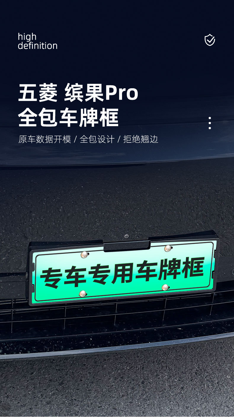 Suitable for Wuling Bingo Pro/Huajing S full-cover license plate frame, electric vehicle license plate protective frame accessories