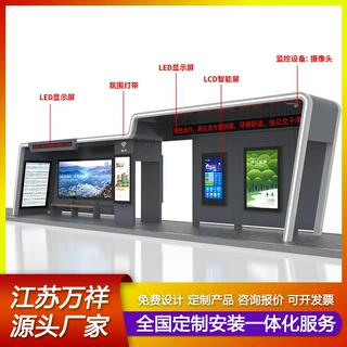 城市智慧公交站牌制作智能候车亭广告牌厂家华骏城市家具电子站牌