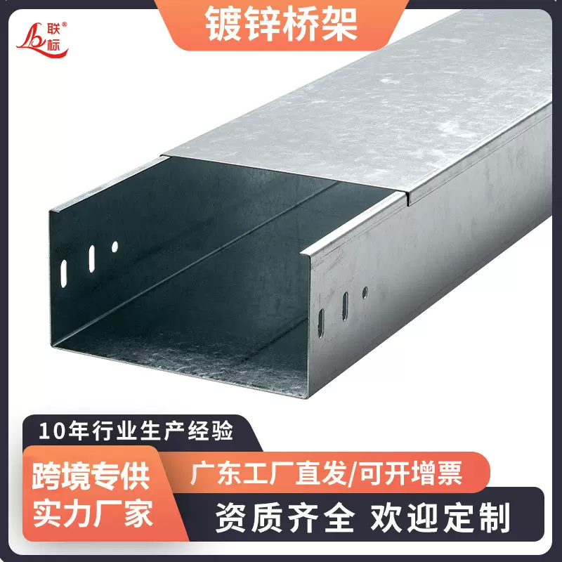 广州桥架厂家热镀锌线槽镀锌槽式专用防火防腐喷塑铁线槽电缆桥架