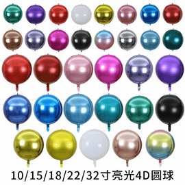 22/32/50/60/70寸4D超大圆形铝箔铝膜气球亚马逊生日派对商场装饰