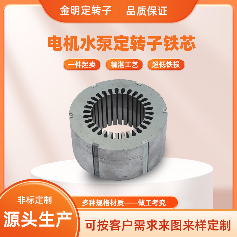 电机水泵配件定转子Y100L-2-3KW 支持图纸加工