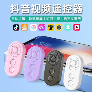 Newly Upgraded Bluetooth Remote Control for Short Video Likes, Page Turning, Photo Taking, Remote Selfie Video Charging, Douyin Remote Control