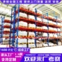 全开冲压重型源头货架