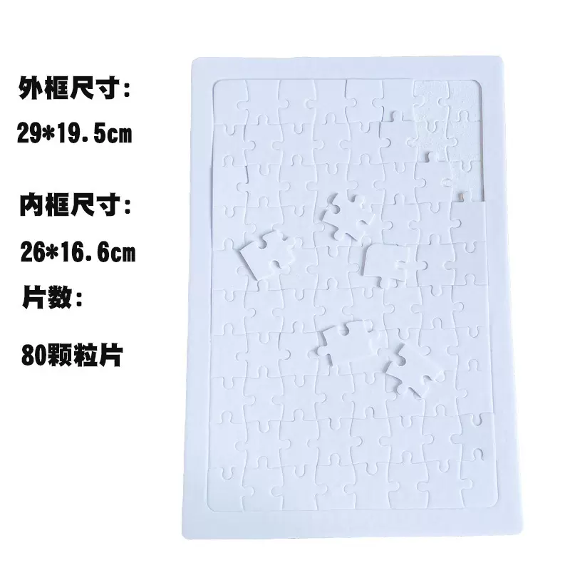 批发热转印带框拼图DIY空白烫画照片升华A4珠光儿童益智玩具拼接