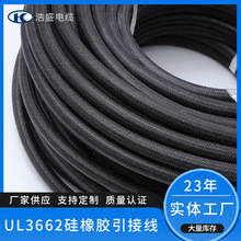 UL3662 硅橡胶电机绕组引接线