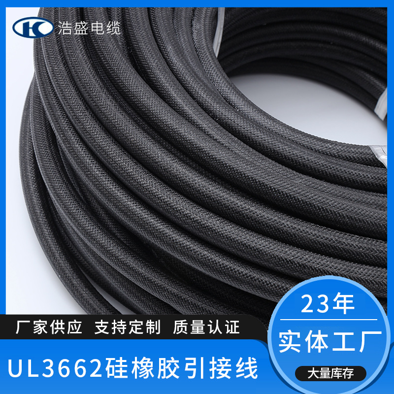 UL3662 硅橡胶电机绕组引接线