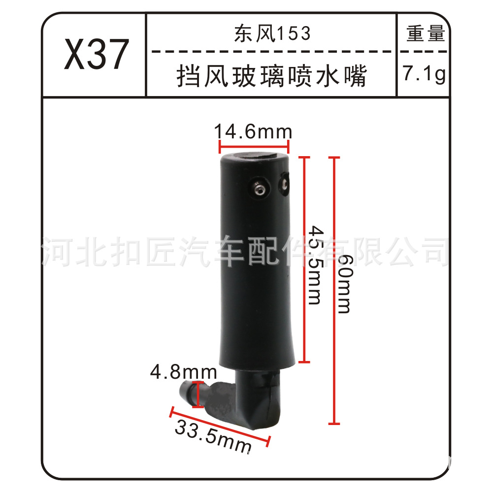 X37 앞유리 물 노즐