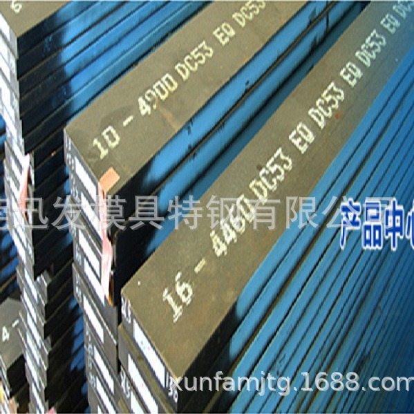 供应DC53进口模具钢冲压模具DC53冷冲材料尺寸可加工精料精密加工