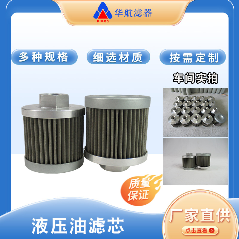 供应替代大生滤芯SFT-04-150W  不锈钢网滤芯150μm 油滤网