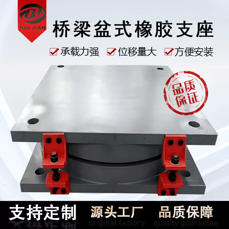 桥梁盆式橡胶支座建筑抗震固定滑动网架支座单双向盆式橡胶支座