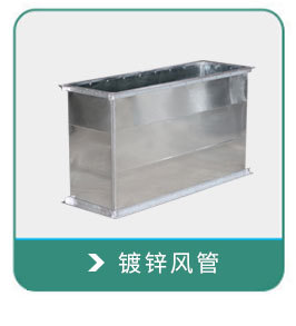 镀锌风管_04
