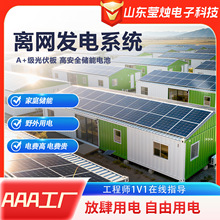 家用储能系统光伏板空调冰箱蓄电池逆控一体机离网发电系统