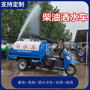 Supply of Diesel Tricycle Sprinkler Truck Construction Site Engineering Foton Three-Cubic Fog Cannon Spray Truck Road Dust Reduction Truck