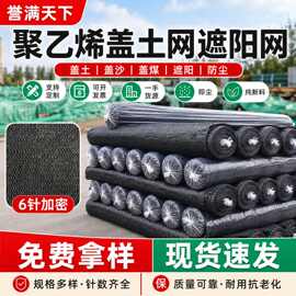 黑色遮阳网 农用大棚防晒遮阴网 建筑工地防尘盖土盖煤网