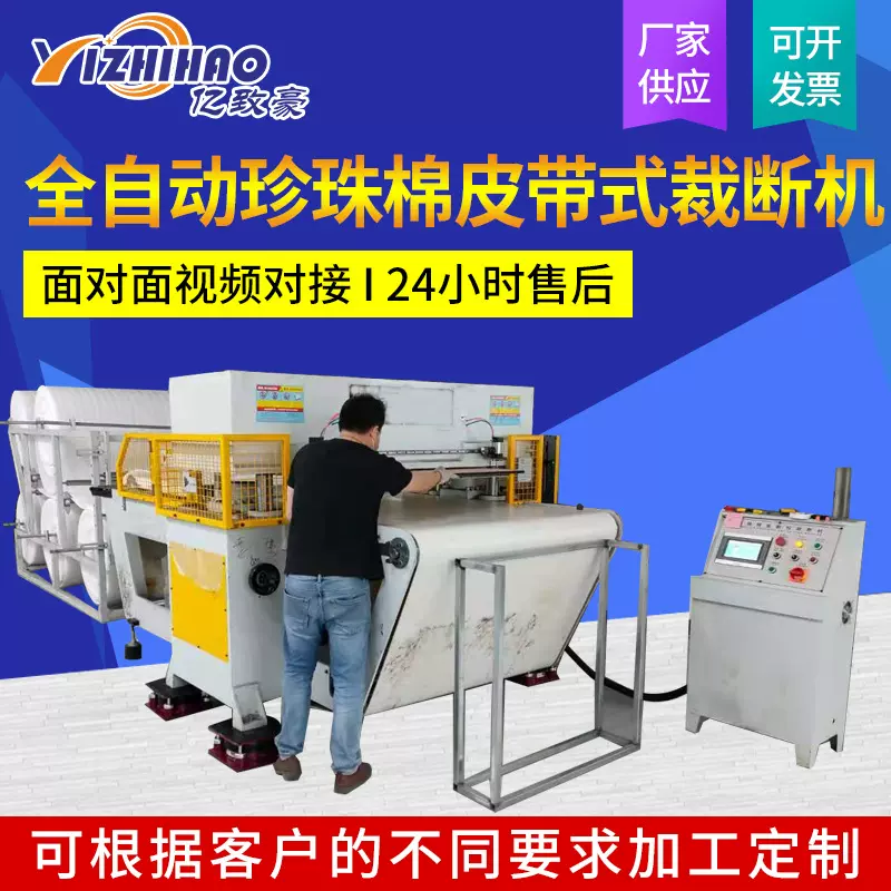 厂家定制皮带送料全自动珍珠棉皮带式裁断机EVA移动头裁断机