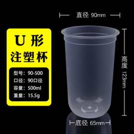 一次性奶茶果汁冷热饮咖啡加厚硬外卖打包U形PP一次性注塑杯logo