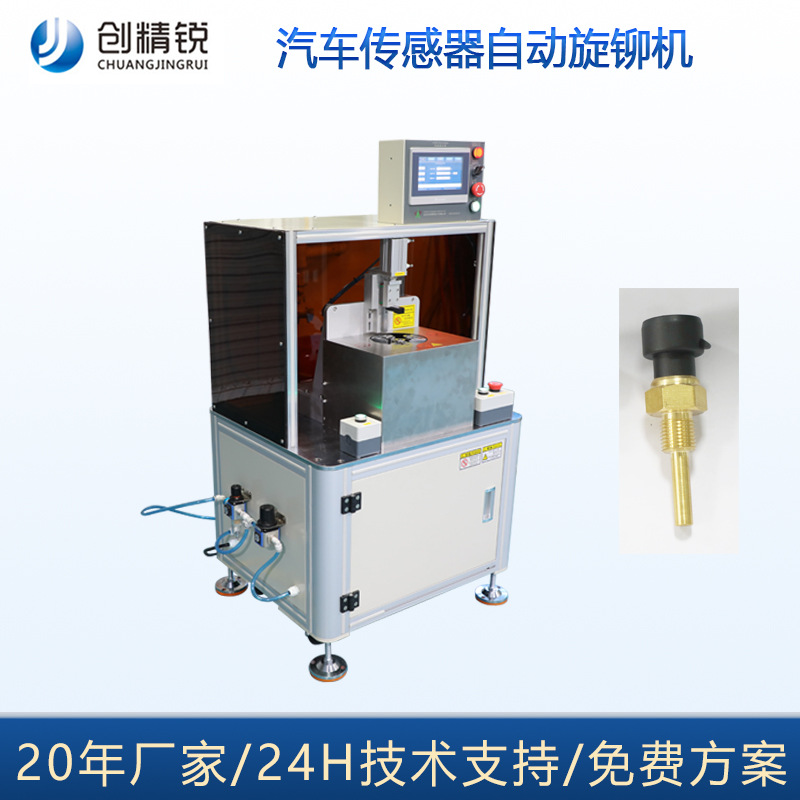 汽车电子传感器气动旋铆机自动铆接机传感器压铆机自动旋铆机厂家