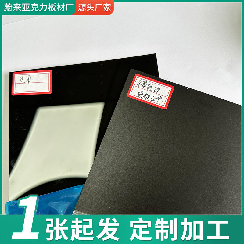 黑色亚克力板整板单面磨砂光面有机玻璃板1-10mm黑色亚克力板材