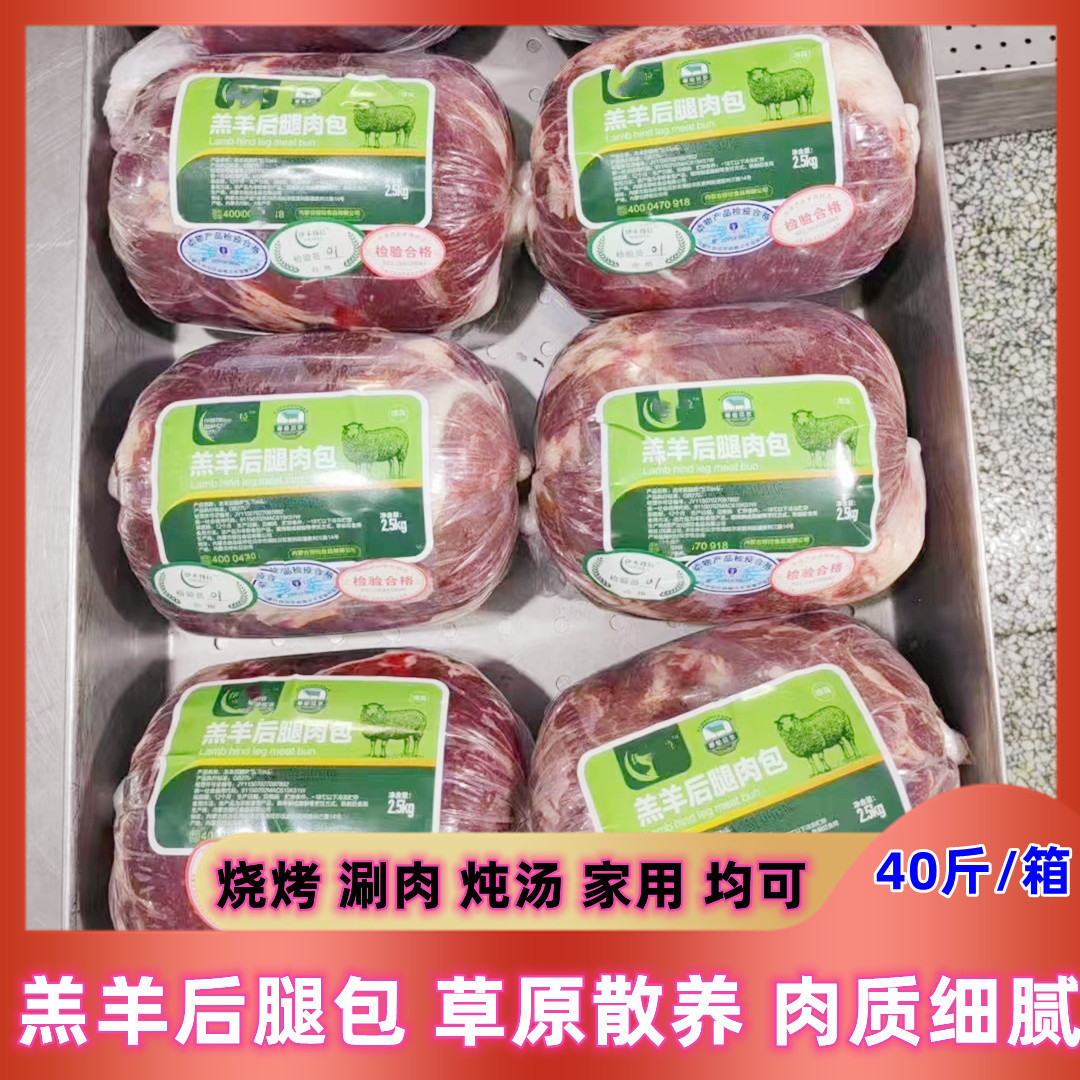 内蒙羔羊后腿肉包40斤整箱清真去骨羊腿肉鲜羊肉羔羊烧烤羊肉火锅