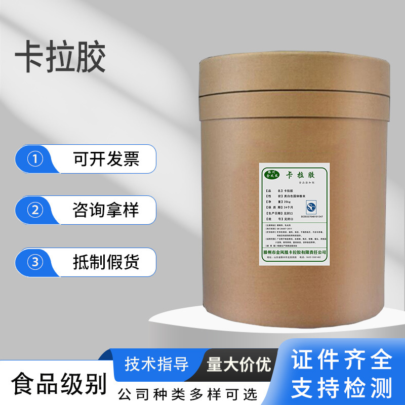 厂家批发现货卡拉胶粉食品级增稠剂乳化剂食品添加剂高粘度卡拉胶