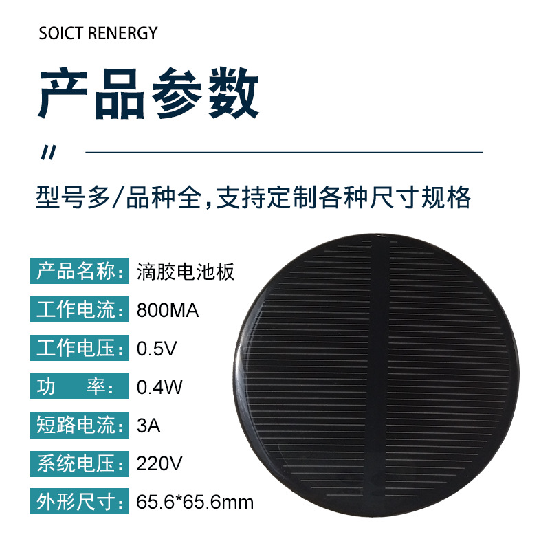 Солнечная панель HOUNY 0.5V 0.4W