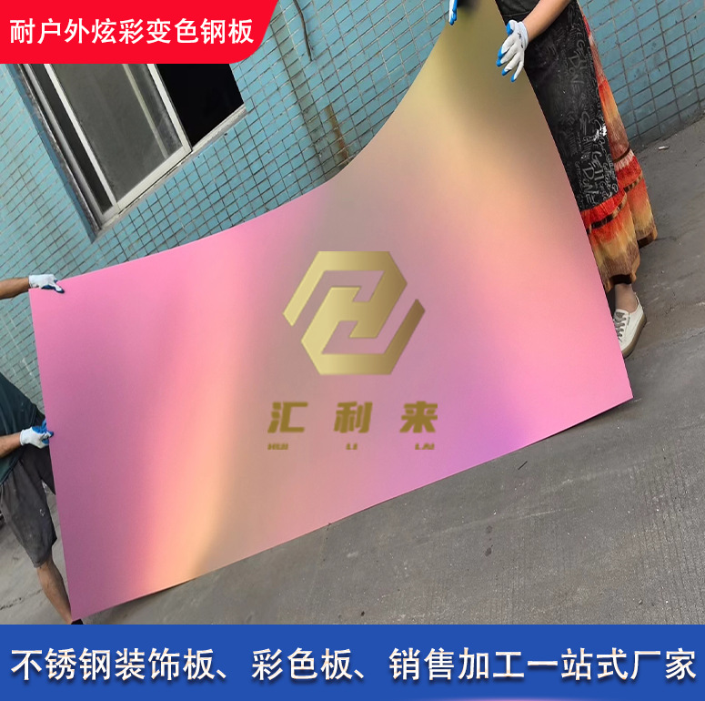 渐变色不锈钢板幻彩变色龙炫彩氟碳漆真空电镀不锈钢彩色装饰板