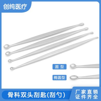 不锈钢双头刮匙椭圆直杯状骨刮勺骨科器械鼻刮匙美容整形宠物可用