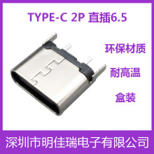 SֱNl TYPE-C 2PIN ֱ6.5ĸ USB3.1BĸP늽ӿ