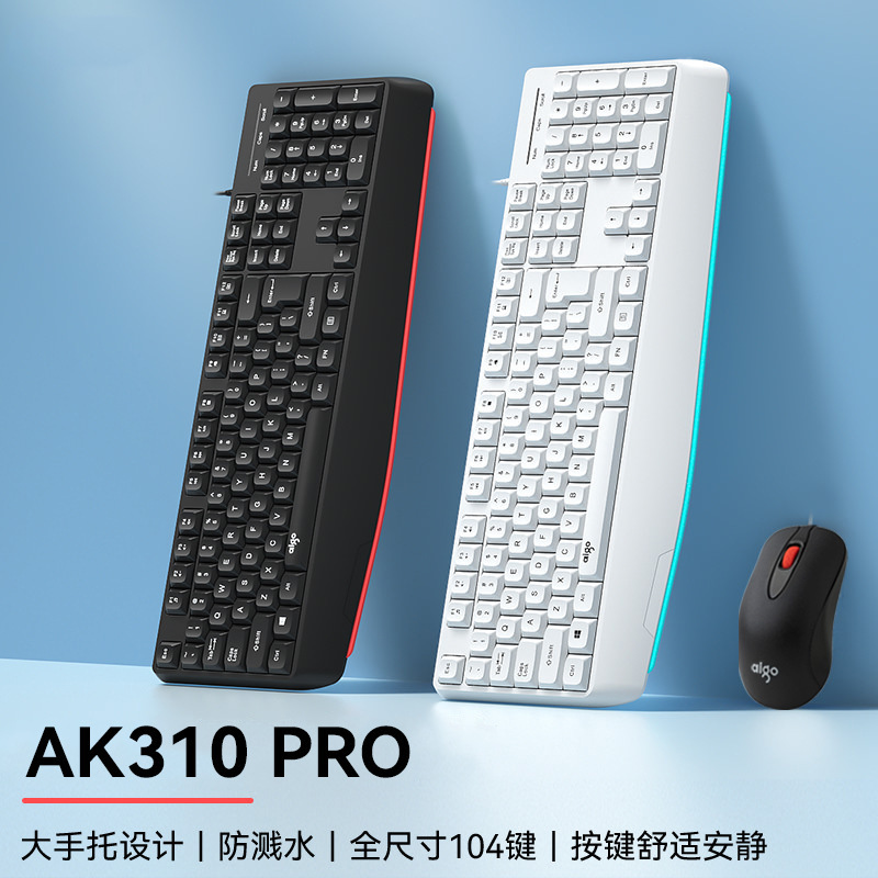 ai国者AK310 PRO 电脑USB有线键盘鼠标套装商务办公家用