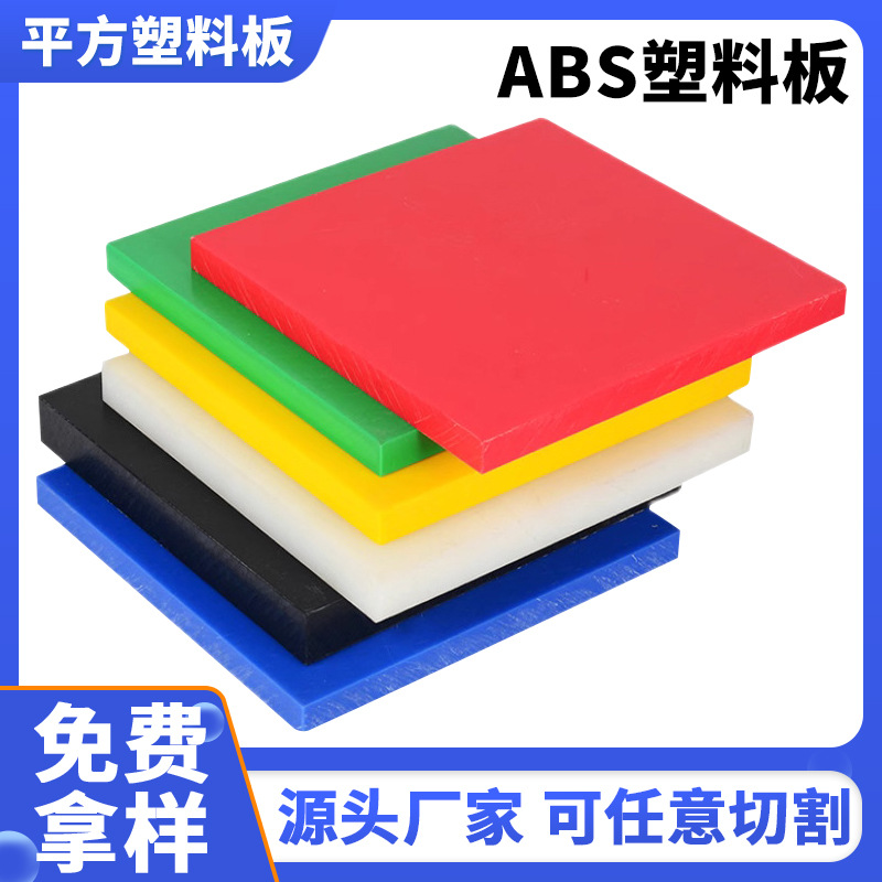 厂家ABS工程塑胶板 阻燃ABS胶板黑色塑料板卷材磨砂ABS塑料板加工