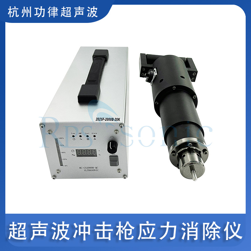 超声波冲击强化设备时效振动冲击枪消除应力高频超声波振动时效仪
