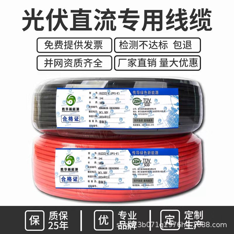 PHotovoltaic Cable 4 Square Dc Cable Solar Dedicated Cable H1Z2Z2-K/PV1-F4/2.5/6 Square PHotovoltaic Cable 4 Square Dc Cable Solar Dedicated Cable H1Z2Z2-K/PV1-F4/2.5/6 Square