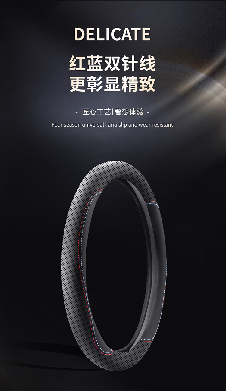 Cross-border four-season universal handle protective cover leather perforated breathable non-slip sweat-absorbent car steering wheel cover summer handle cover
