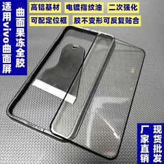 适用vivoXFold5 y300pro X200pro X90高铝电镀曲面果冻全胶钢化
