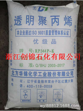 代理PP RP344P-K/华锦化工 高透明 食品级 注塑级 溶脂15