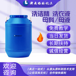 原料批发 高浓缩原料兑水浓稠透明饭店餐饮洗洁精母液 洗衣液母料